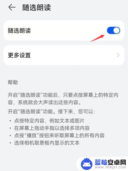 荣耀手机如何打开随心朗读 荣耀手机随选朗读功能的开启方法