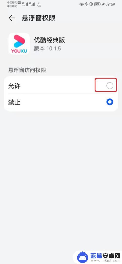华为手机如何启用优酷权限 优酷应用悬浮窗权限开启方法