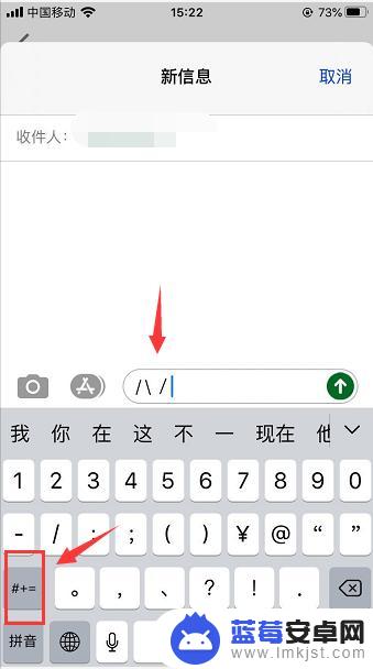 苹果手机如何打出左右箭头 苹果手机键盘上的左右斜杆符号怎么输入