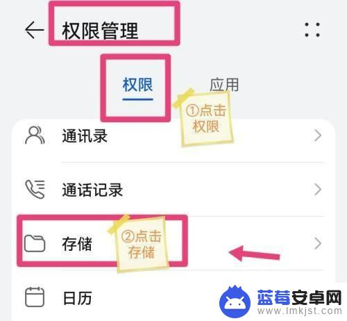 怎么打开手机储存权限 华为手机在哪里设置应用的储存权限