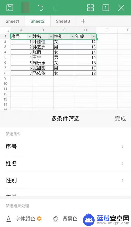 手机wps怎么筛选表格内容 手机wps表格筛选数据步骤详解