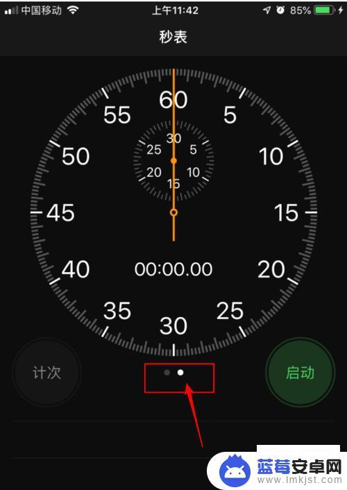 如何打开手机上的迷你秒表 手机秒表使用方法
