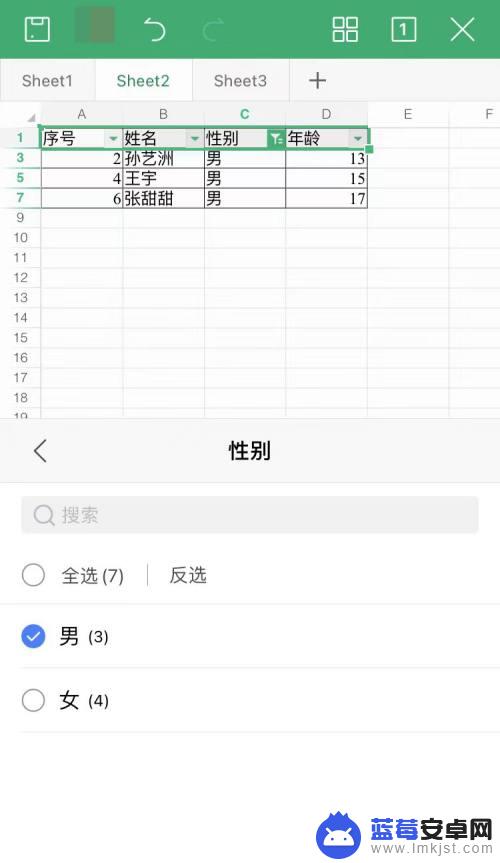 手机wps怎么筛选表格内容 手机wps表格筛选数据步骤详解