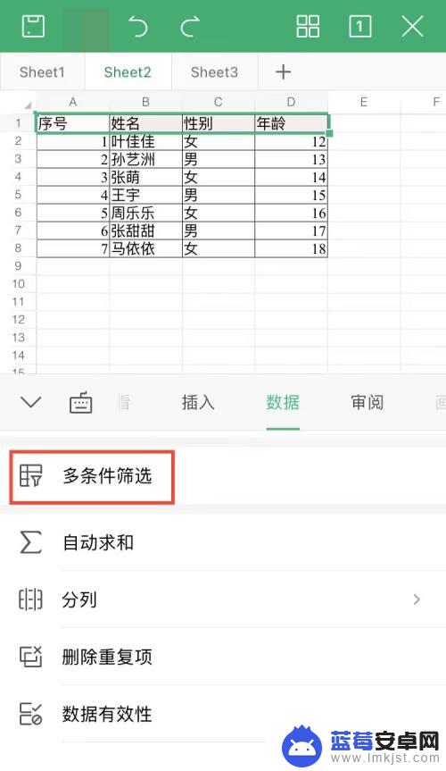 手机wps怎么筛选表格内容 手机wps表格筛选数据步骤详解