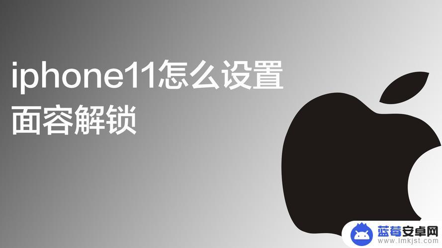 苹果手机如何更改人脸解锁 iPhone13支持最多录入几个人脸