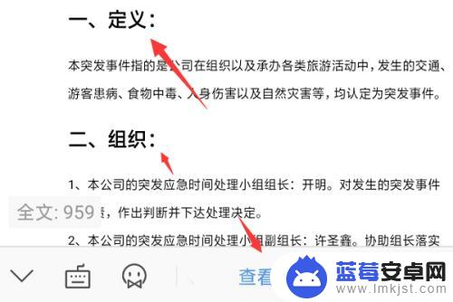 手机wps论文目录怎么弄 手机wps生成目录步骤