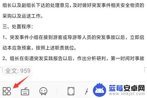 手机wps论文目录怎么弄 手机wps生成目录步骤