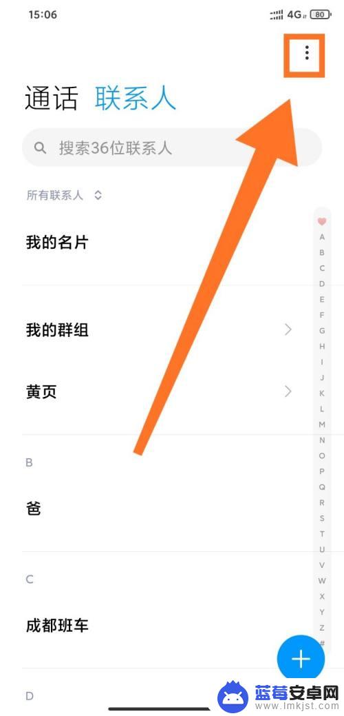 通讯录怎么导入手机 导入新手机的通讯录步骤