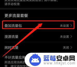 手机如何叠加流量包包 华为手机叠加流量包的流量值设置方法