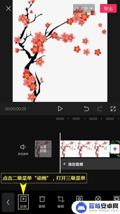 手机视频设置动画效果怎么设置 剪映组合动画设置步骤