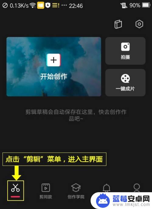 手机视频设置动画效果怎么设置 剪映组合动画设置步骤