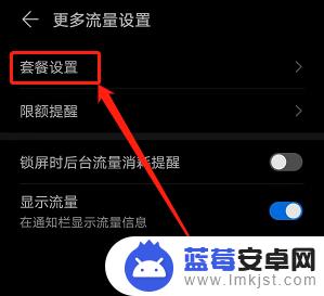 手机如何叠加流量包包 华为手机叠加流量包的流量值设置方法