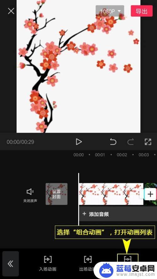 手机视频设置动画效果怎么设置 剪映组合动画设置步骤