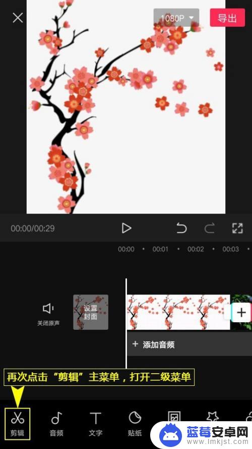 手机视频设置动画效果怎么设置 剪映组合动画设置步骤