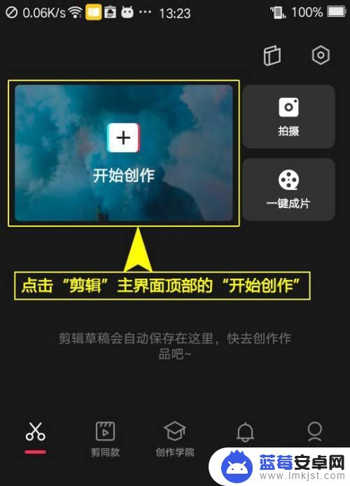 手机视频设置动画效果怎么设置 剪映组合动画设置步骤