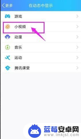 手机qq的视频怎么取消 QQ上的小视频功能如何关闭