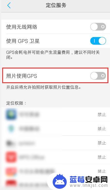 如何关闭手机图片定位功能 vivo手机如何关闭照片显示定位地点位置