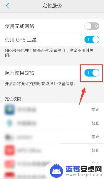 如何关闭手机图片定位功能 vivo手机如何关闭照片显示定位地点位置