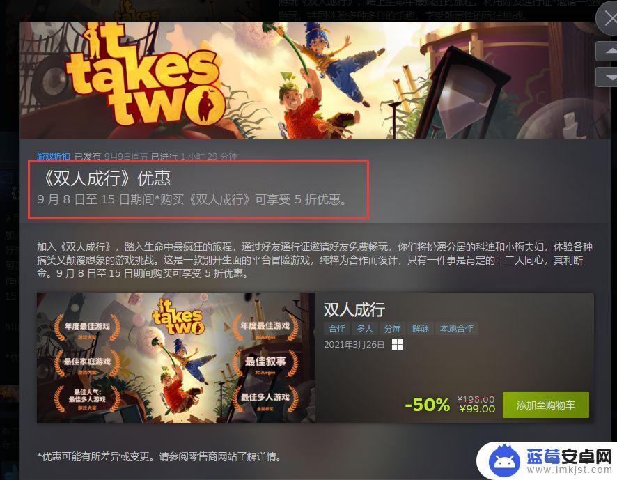 steam双人成行打折 《双人成行》2022打折活动时间