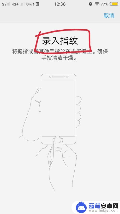 手机忘记锁屏密码怎样加指纹 手机密码忘记了指纹无效怎么办