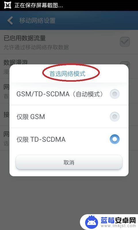 手机怎么选择网络号 如何设置手机的首选网络类型为4G