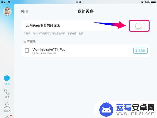 为什么qq不能手机平板一起登 手机QQ、电脑QQ和iPad QQ的多设备登录方法