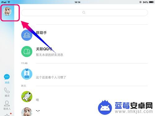 为什么qq不能手机平板一起登 手机QQ、电脑QQ和iPad QQ的多设备登录方法