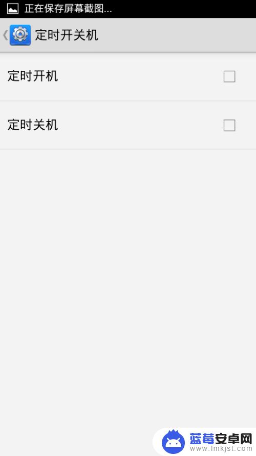 安卓怎么让手机定时开机 安卓手机定时开关机设置方法