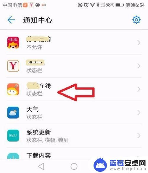 手机上方通知怎么取消设置 手机推送信息关闭方法