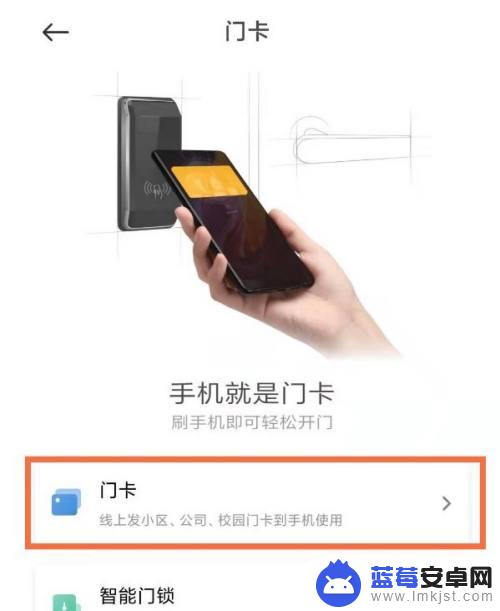 小米手机刷卡开门禁 小米手机门禁卡启用方法