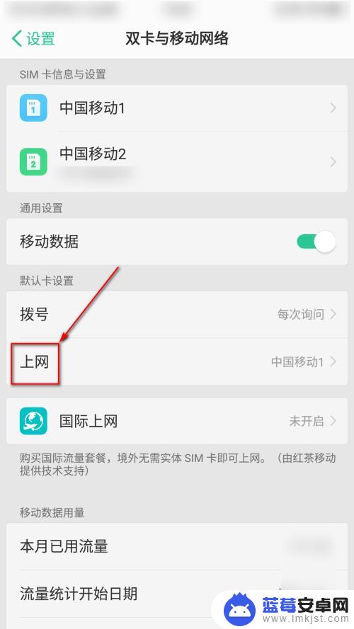 手机如何使用外地的卡上网 双卡手机上网设置教程