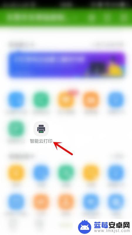 手机钉钉怎么连接云打印机 手机钉钉云打印的使用技巧