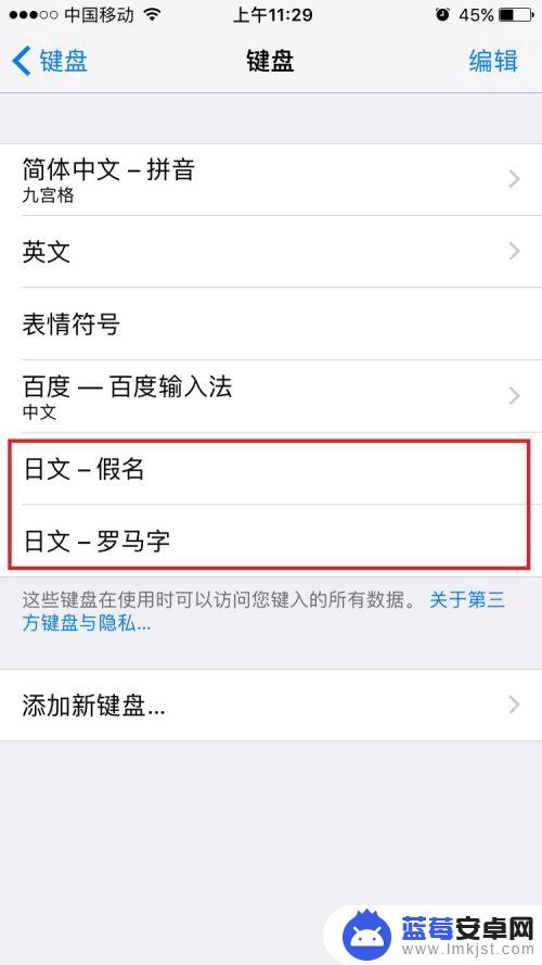 苹果手机如何写日文字 iPhone怎么使用日文输入法