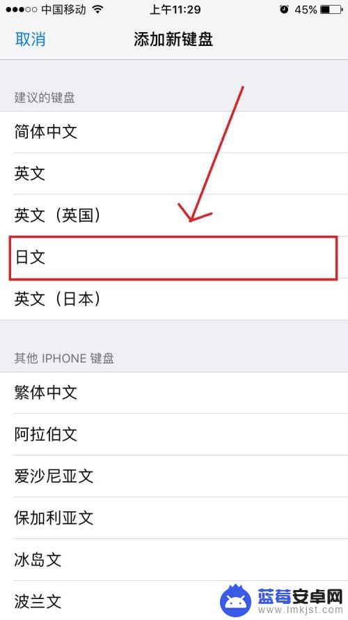 苹果手机如何写日文字 iPhone怎么使用日文输入法