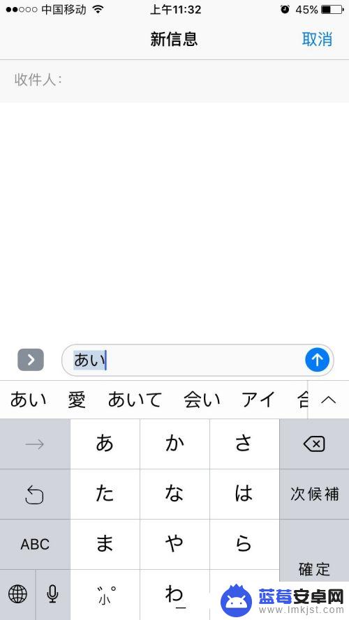 苹果手机如何写日文字 iPhone怎么使用日文输入法