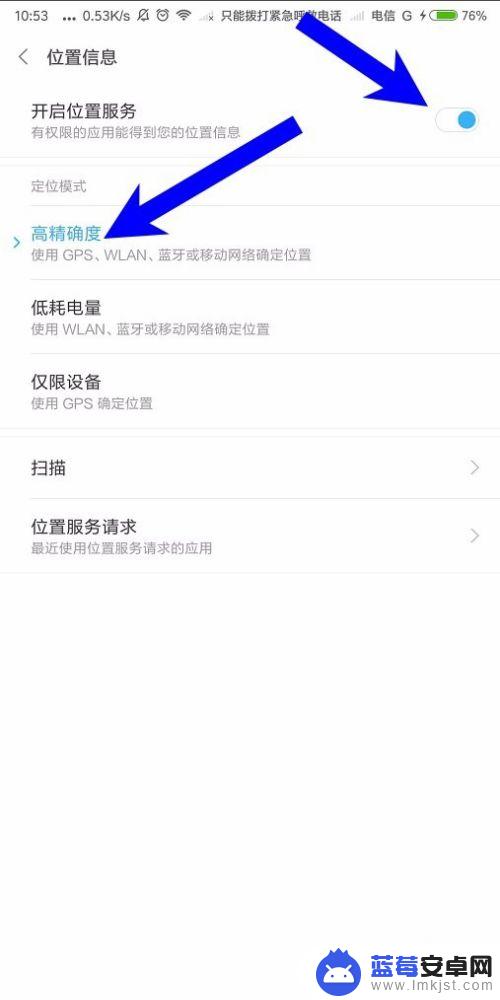 红米手机gps设置精准定位 小米手机开启GPS精准定位服务