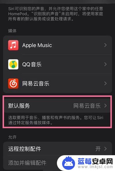 苹果手机全网听歌怎么设置 iPhone 如何指定默认音乐播放器