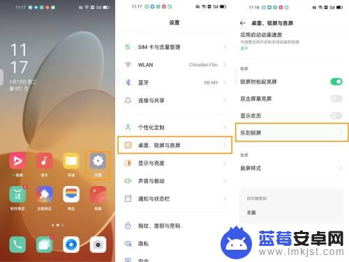 手机滑屏怎么设置图片锁 OPPO手机乐划锁屏如何关闭