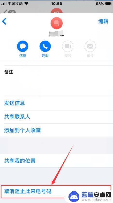 怎么设置苹果手机拉黑短信 iPhone拉黑人短信方法