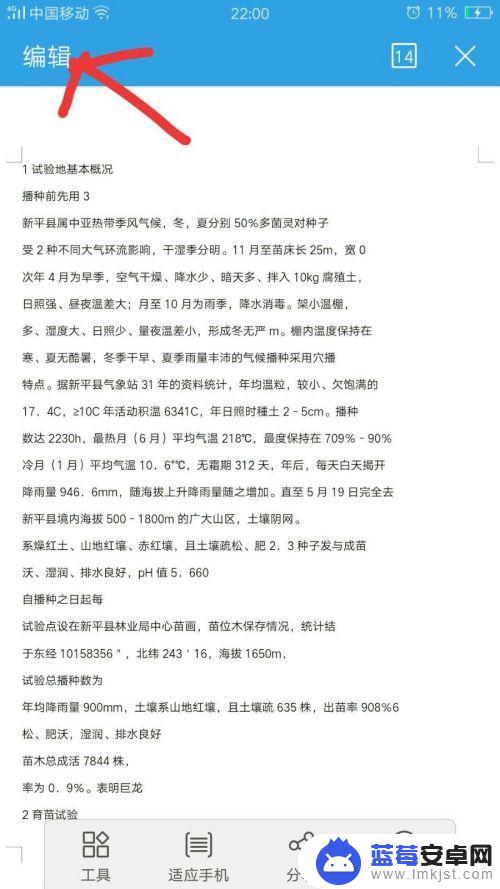 手机图片怎么转成电子档 手机图片转电子文档步骤