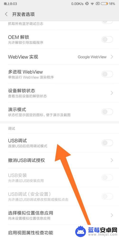 小米手机usb调试模式怎么打开 小米手机如何设置USB调试模式