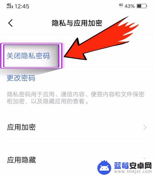 手机保密怎么关 vivo保密柜密码解锁方法