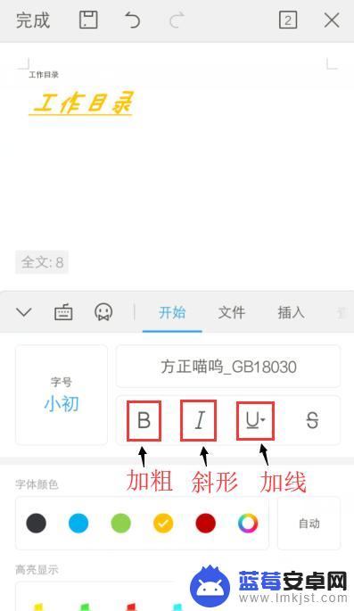 手机wps如何安装字体 手机WPS Office字体设置教程