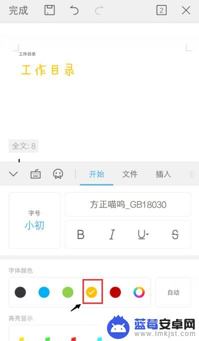 手机wps如何安装字体 手机WPS Office字体设置教程