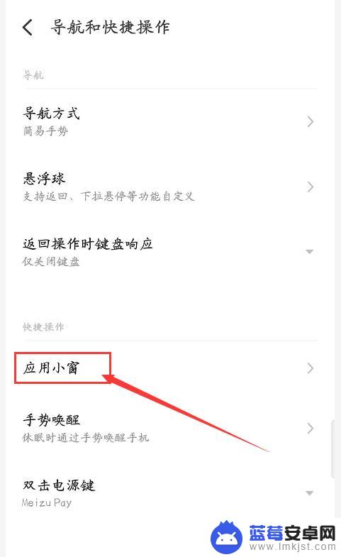 魅族手机怎么设置小工具 魅族Flyme8应用小窗怎么开启