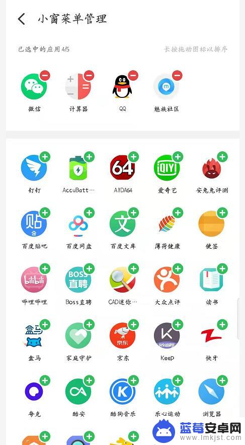 魅族手机怎么设置小工具 魅族Flyme8应用小窗怎么开启