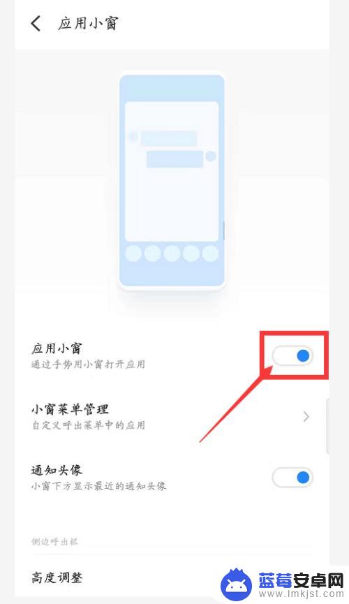 魅族手机怎么设置小工具 魅族Flyme8应用小窗怎么开启