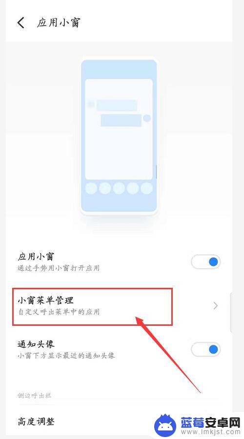 魅族手机怎么设置小工具 魅族Flyme8应用小窗怎么开启