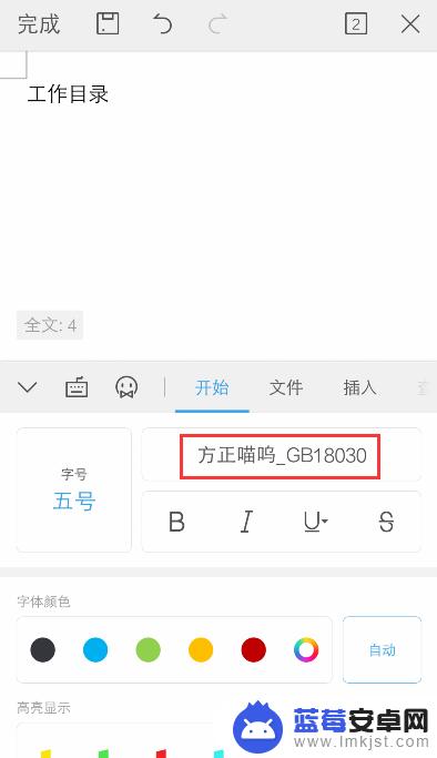 手机wps如何安装字体 手机WPS Office字体设置教程