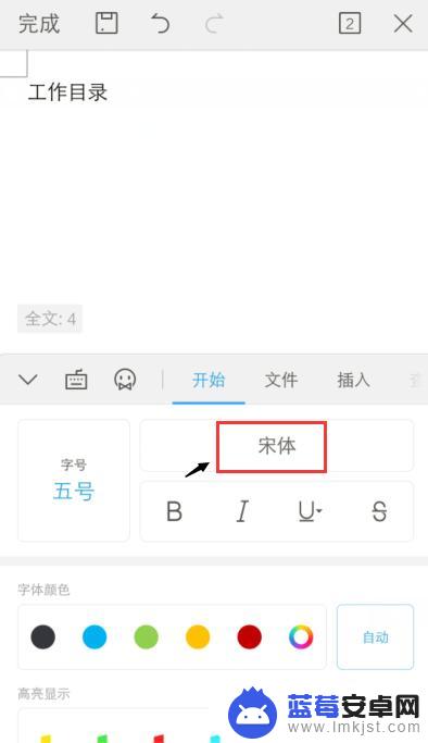 手机wps如何安装字体 手机WPS Office字体设置教程